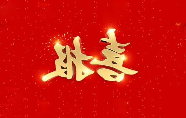 热烈祝贺<a href='http://gjc.celdas.net'>体育平台</a>电气顺利<a href='http://gjc.celdas.net'><a href='http://gjc.celdas.net'>体育平台</a>通过</a>“北京市专精特新中小企业”认定